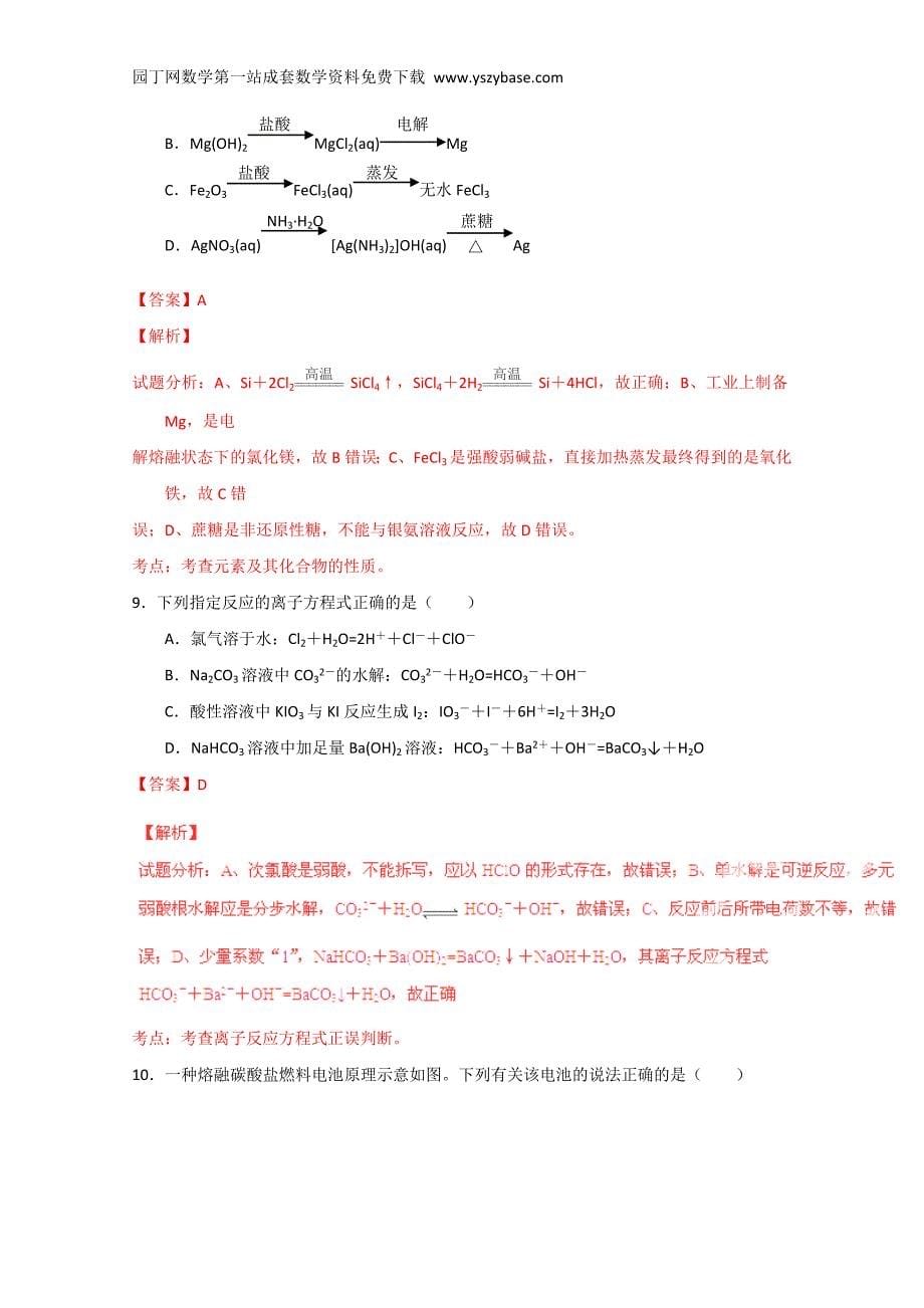 2015高考真题-化学（江苏卷）Word版含解析.doc_第5页
