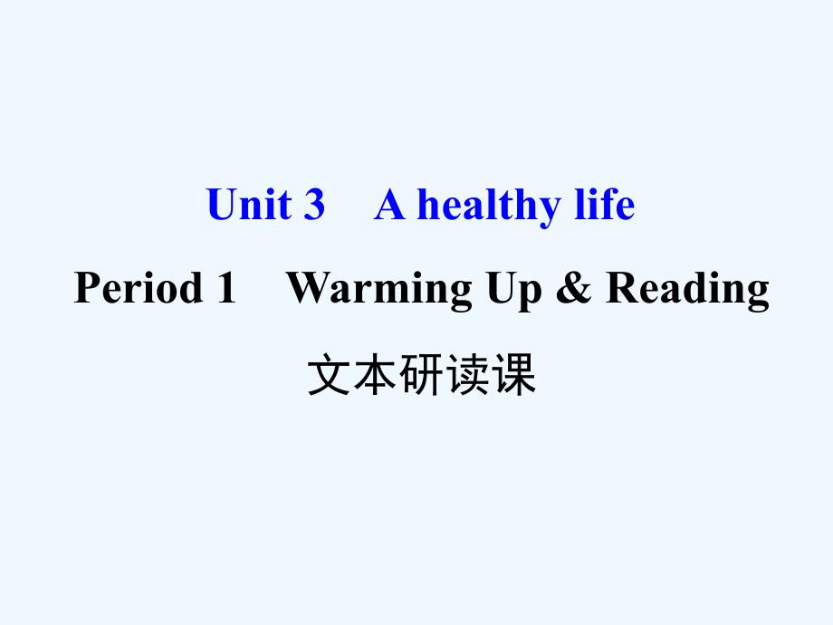 人教新目标高中英语选修六课件：Unit 3 Period 1_第1页