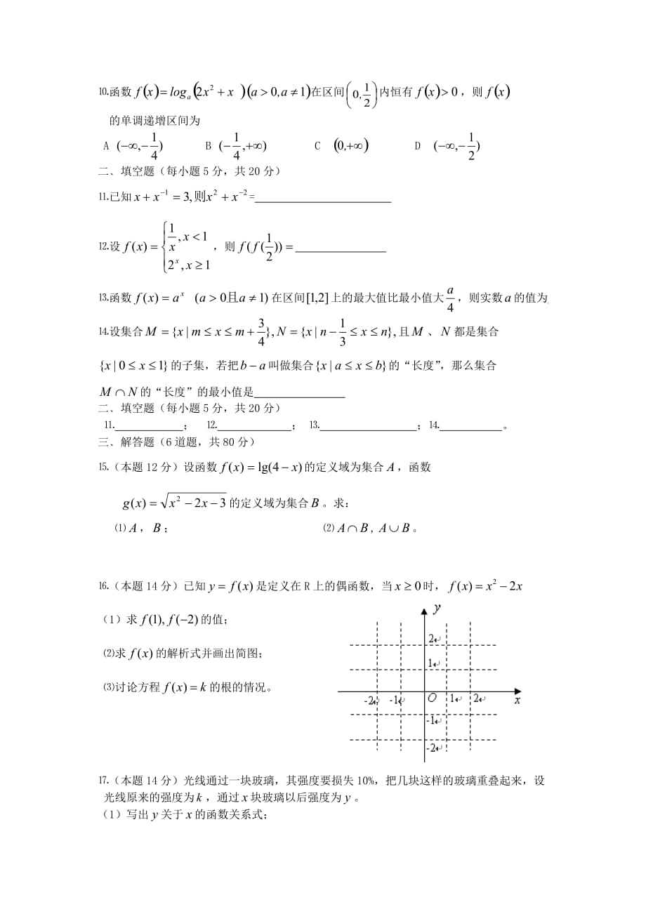 2014年高一数学必修1考试题（42）.doc_第2页