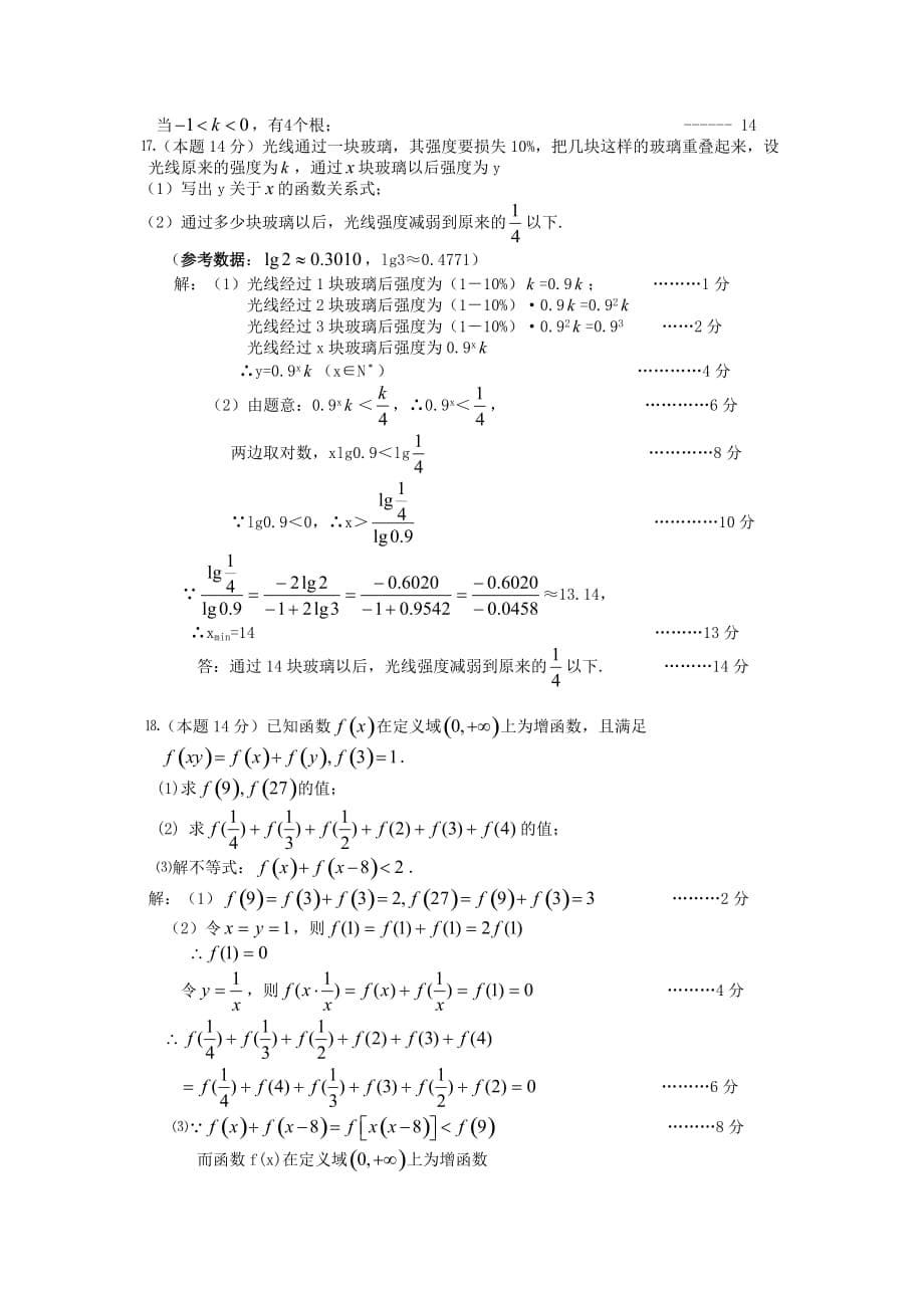 2014年高一数学必修1考试题（42）.doc_第5页