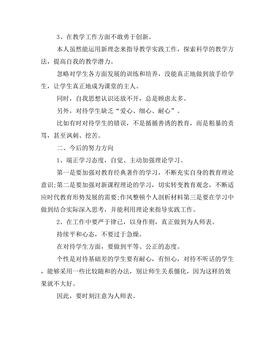 2018干部作风大整顿对照检查材料 对照 整顿 作风 干部 检查_第2页