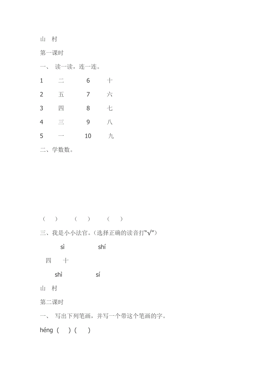 小学一年级每课练习.doc_第1页