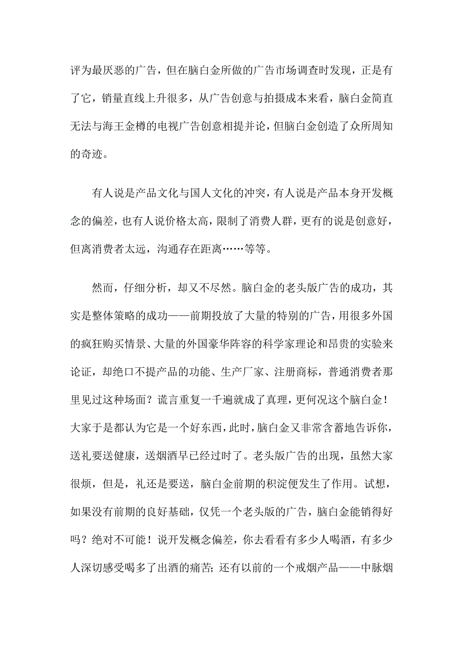 （广告传媒）广告与营销的较量_第3页