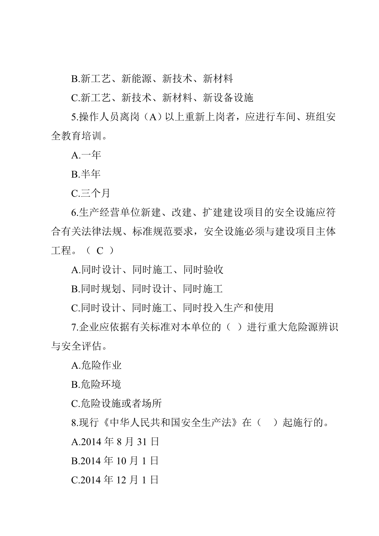 生产经营单位主要负责人生产安全知识考试试题_第2页