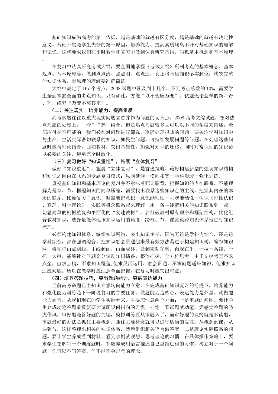 依据高考试题特点进行科学复习备考.doc_第3页