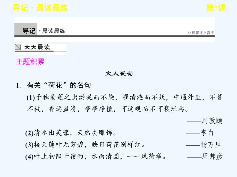 人教版高中语文必修二《荷塘月色》课件6_第3页