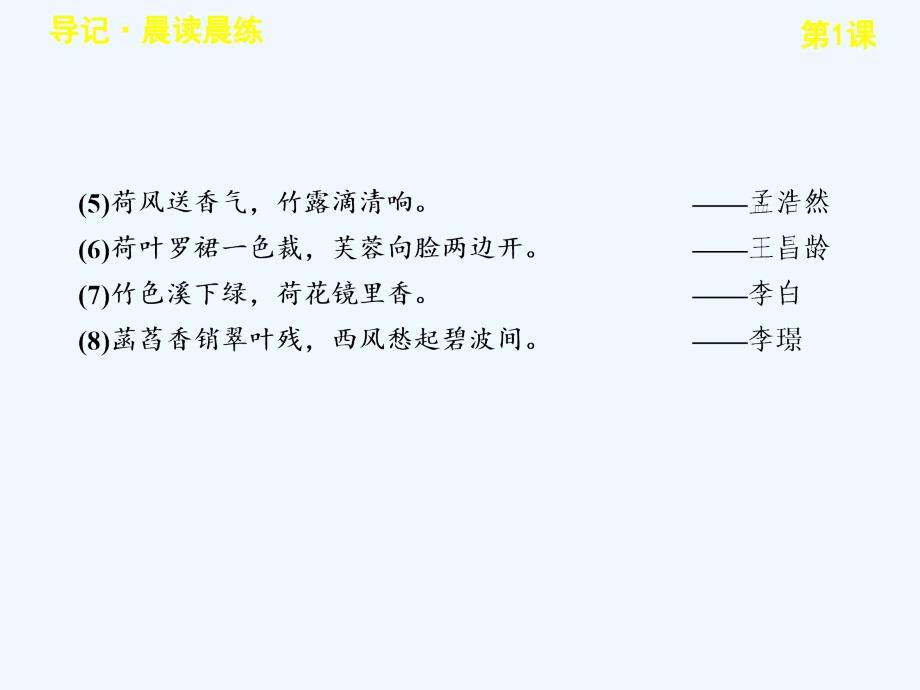 人教版高中语文必修二《荷塘月色》课件6_第4页