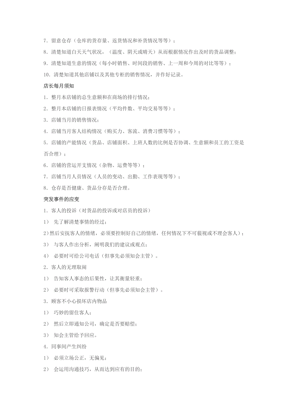 （店铺管理）店长技能与职责培训之一_第3页