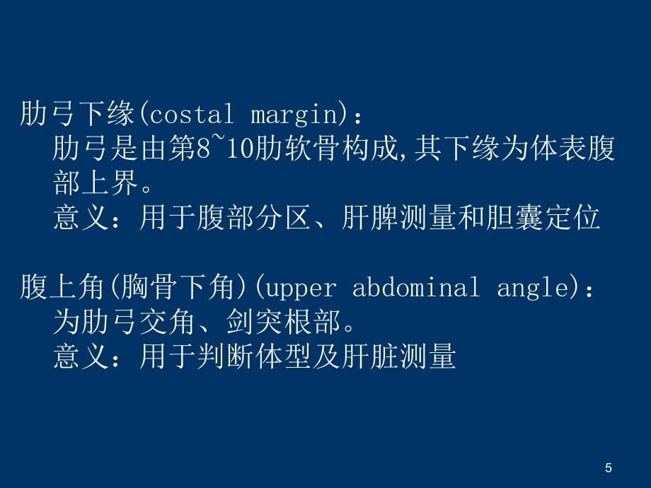 腹部诊断学PPT课件.ppt_第5页