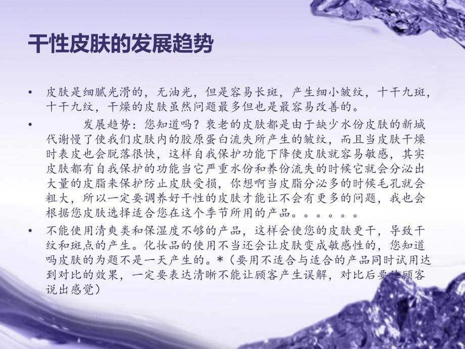 产品销售话术PPT课件.ppt_第5页