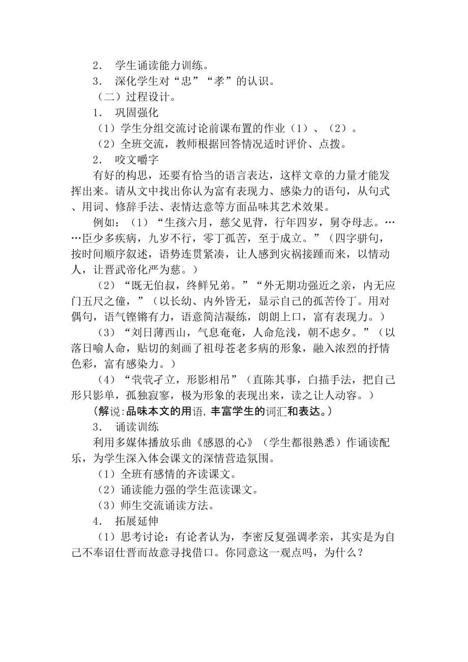 《陈情表》教学设计刘尚.doc_第5页