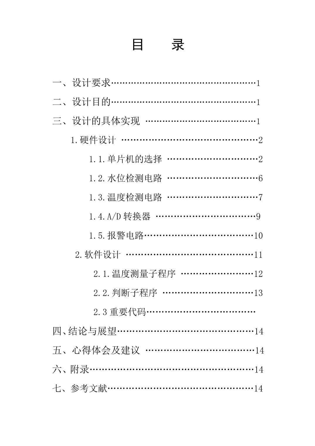 电热水器控制系统.doc_第2页