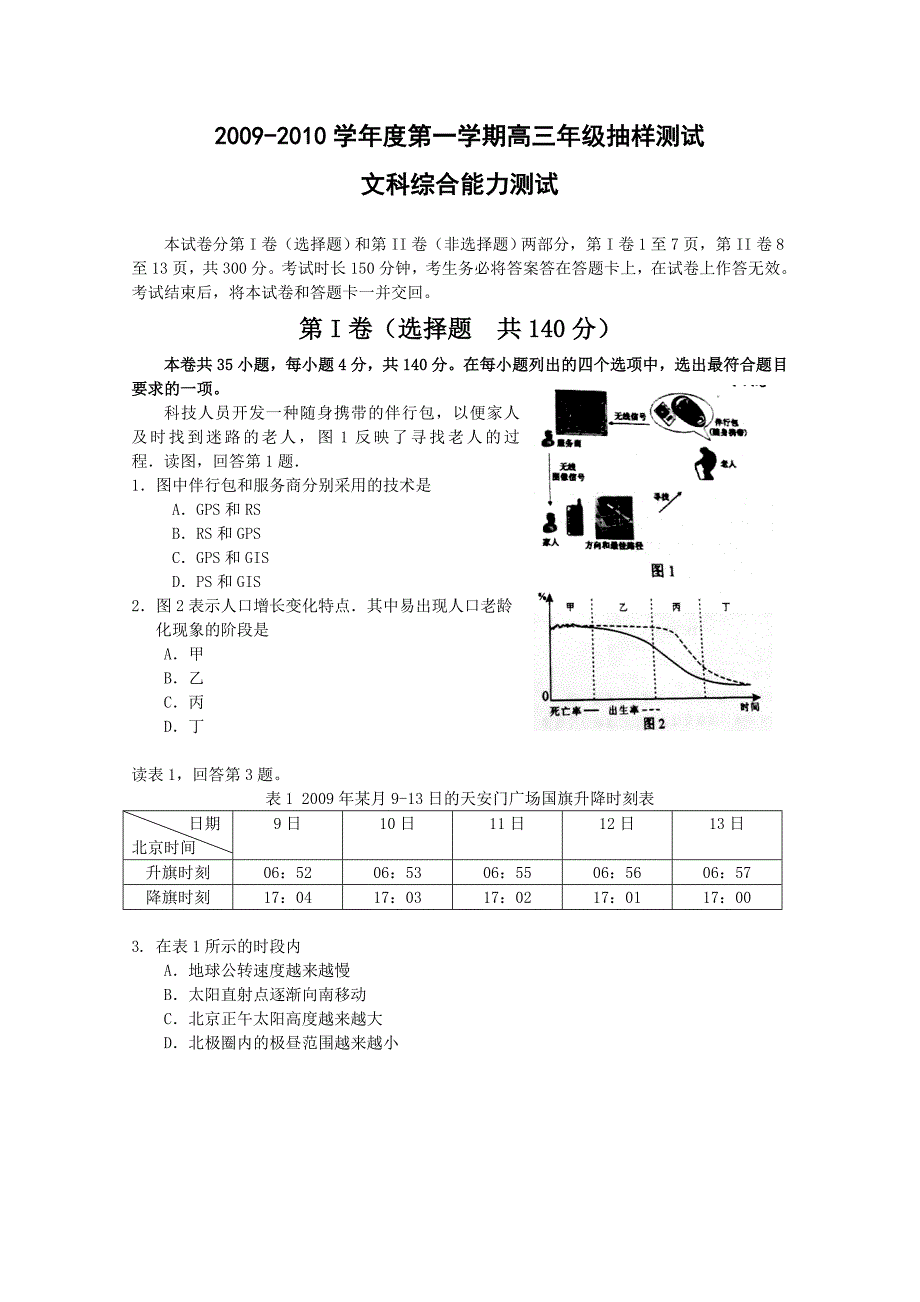 北京市朝阳区2010届高三上学期期末考试（文科综合）.doc_第1页