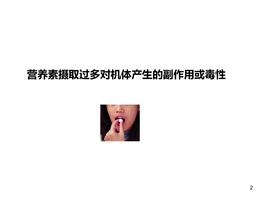 营养过剩PPT课件.ppt_第2页