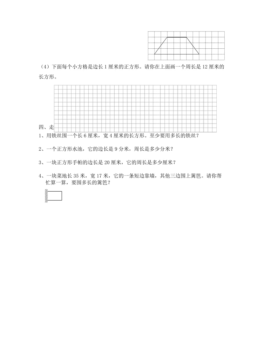 (数学试卷三年级)四边形复习题_第2页