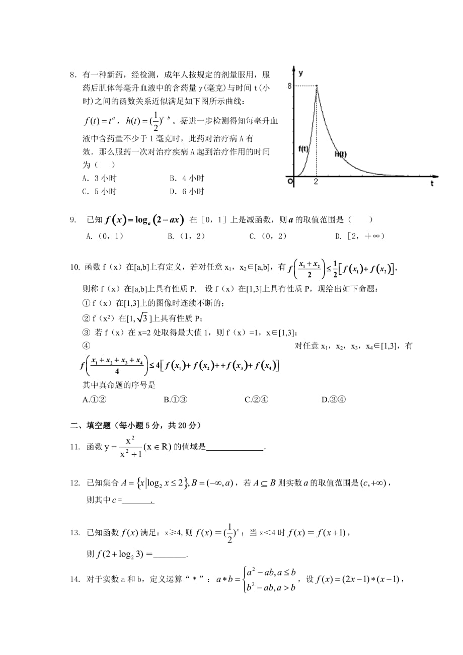 2014年高一数学必修1考试题（35）.doc_第2页