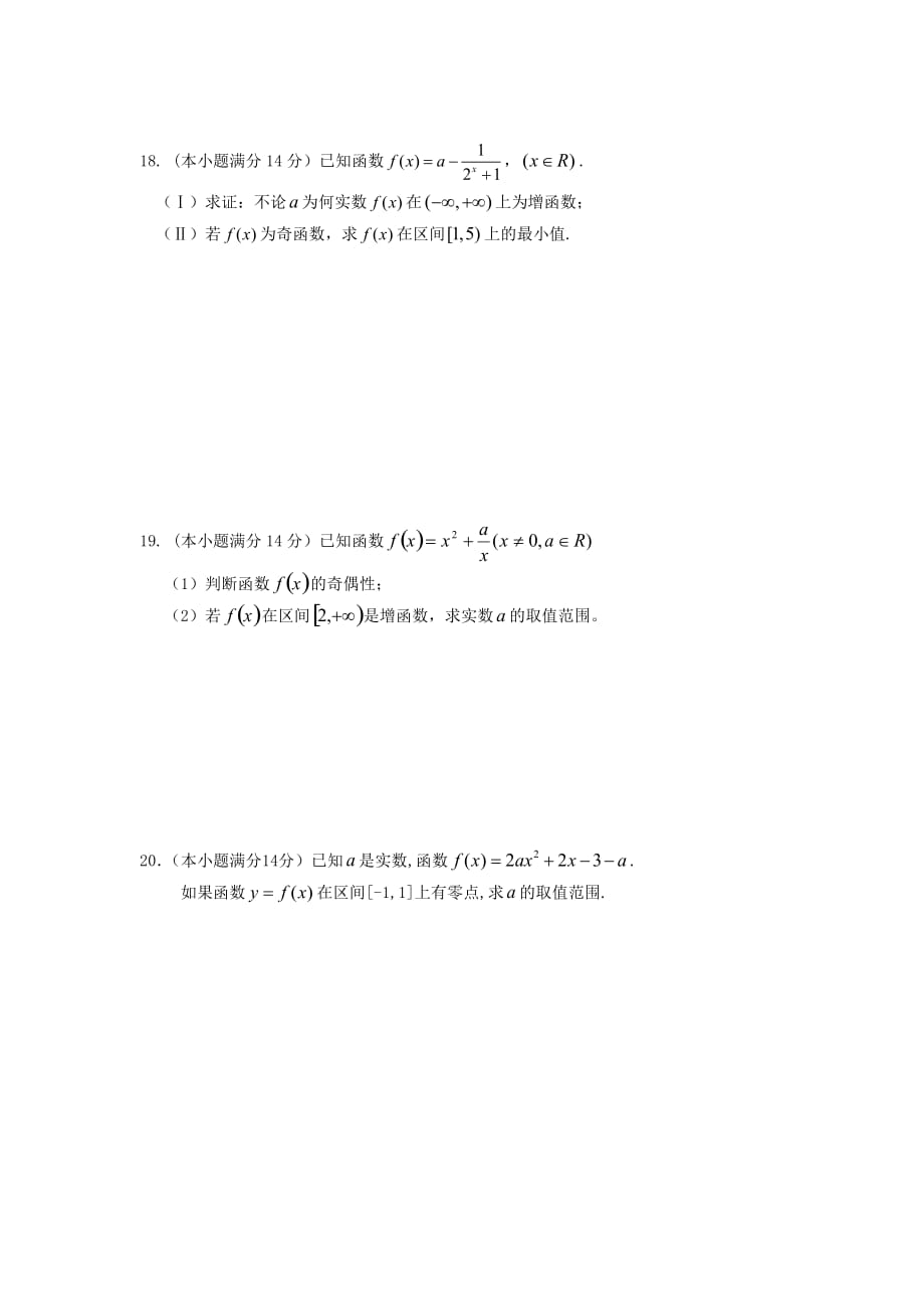 2014年高一数学必修1考试题（35）.doc_第4页