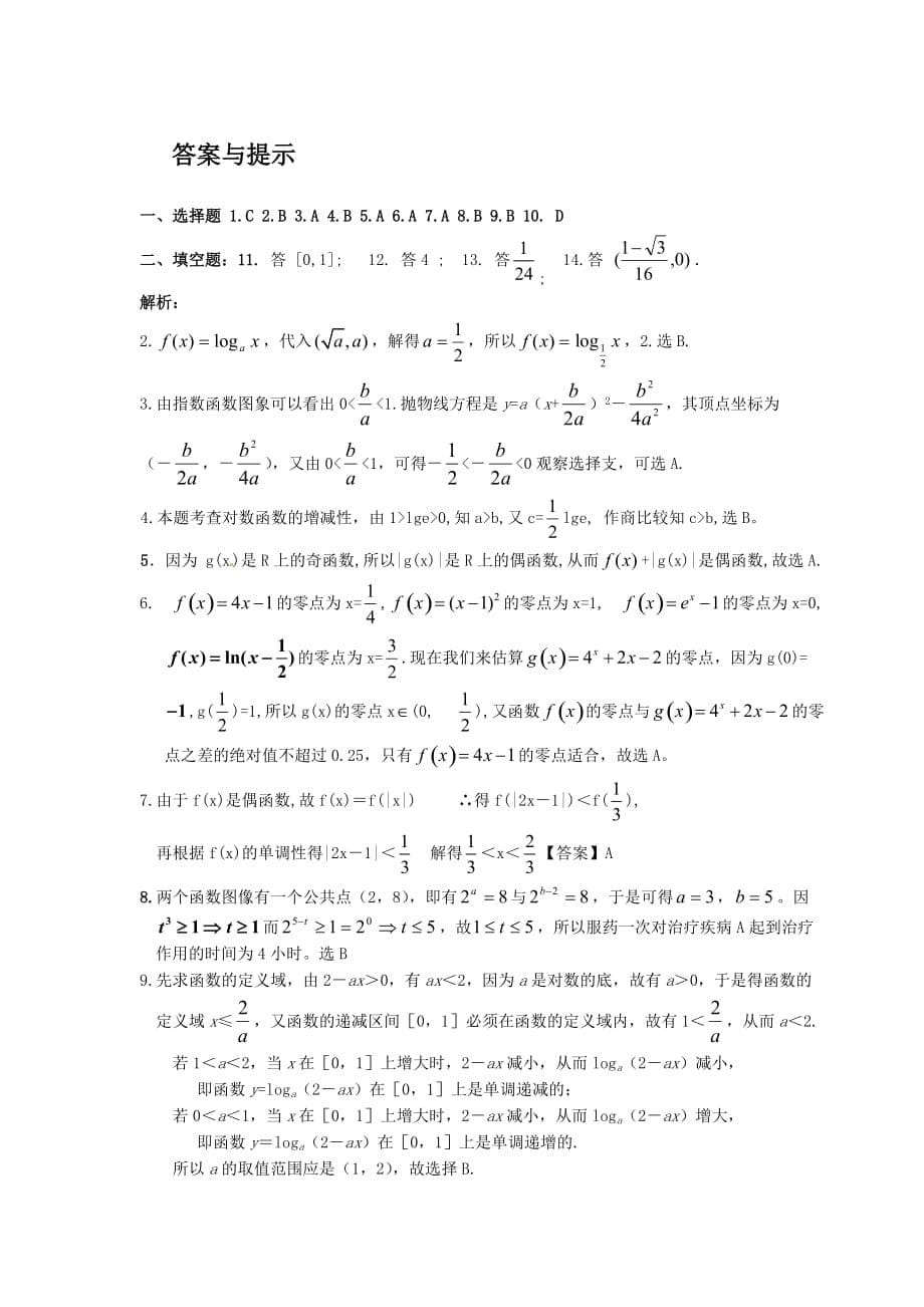 2014年高一数学必修1考试题（35）.doc_第5页