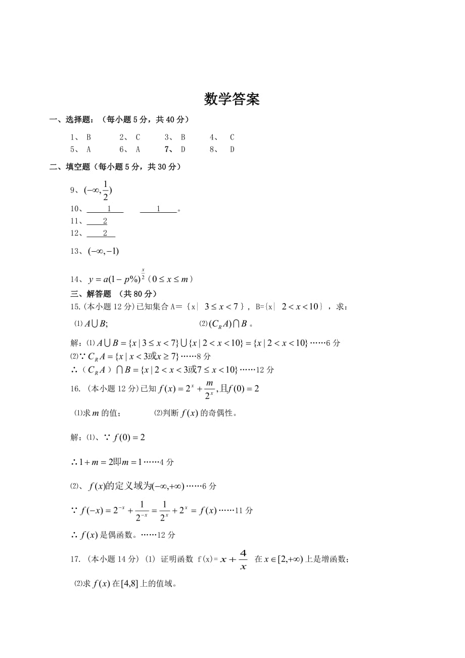 2014年高一数学必修1考试题（45）.doc_第4页