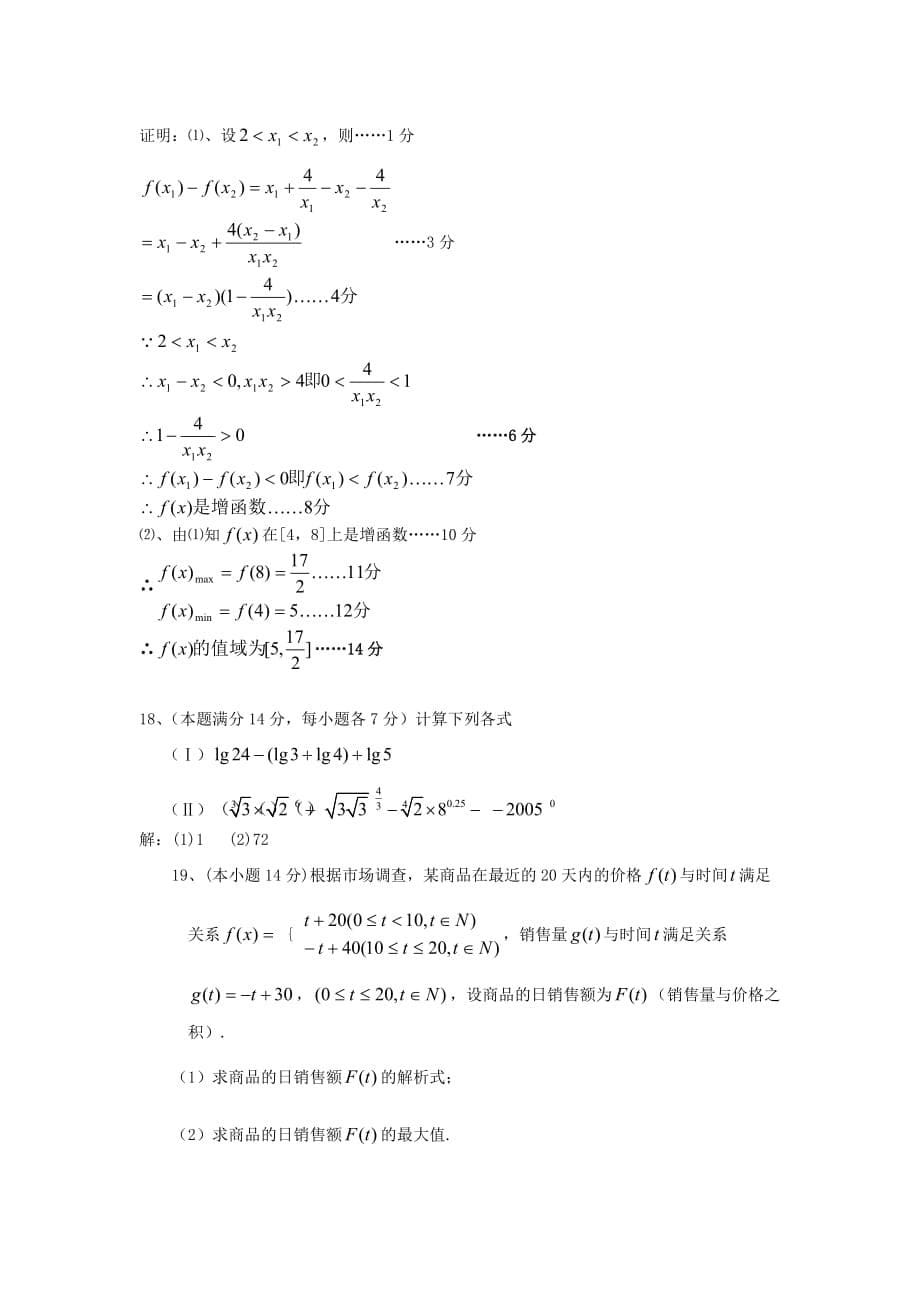 2014年高一数学必修1考试题（45）.doc_第5页