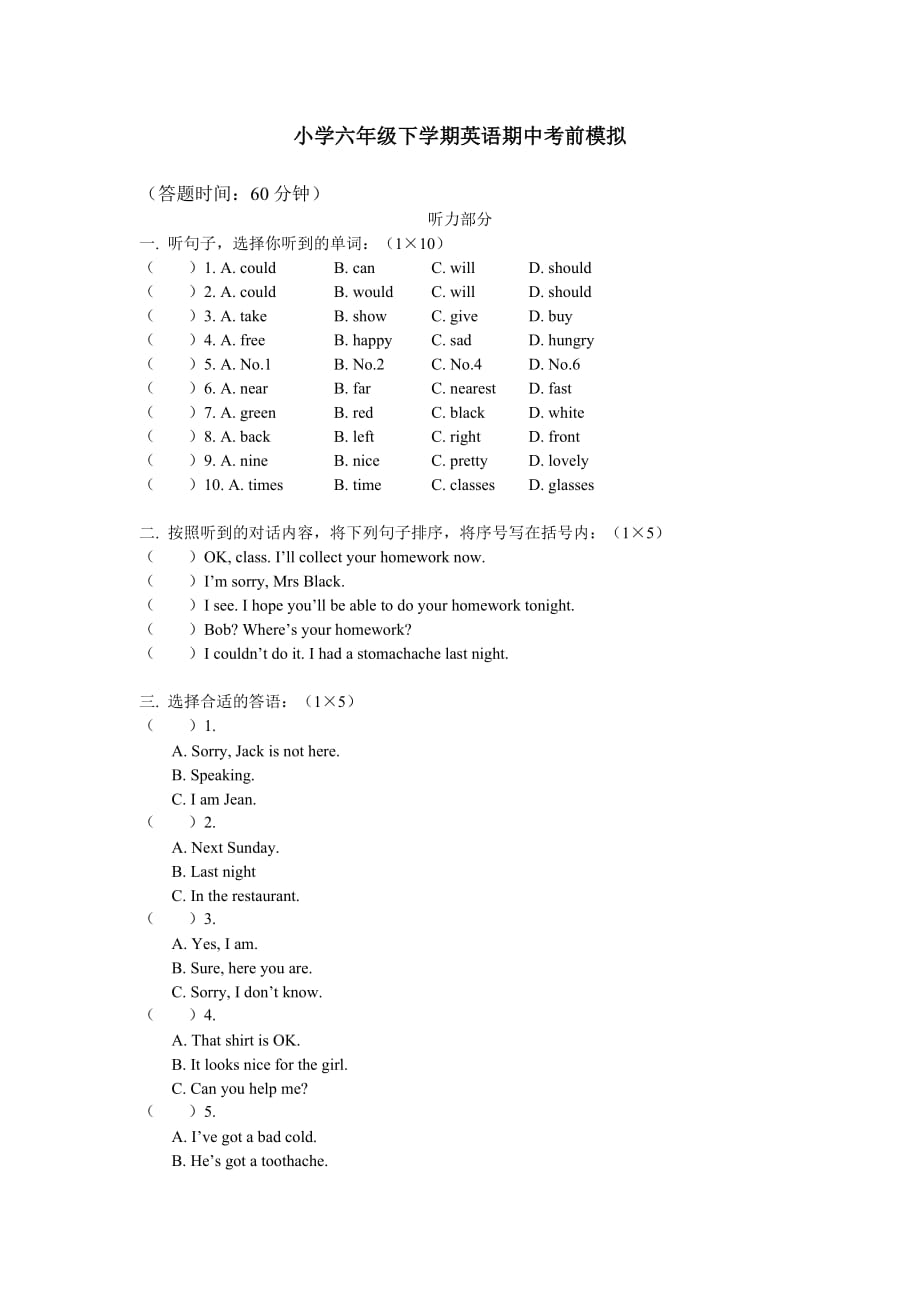 小学六年级下学期英语期中考前模拟.doc_第1页