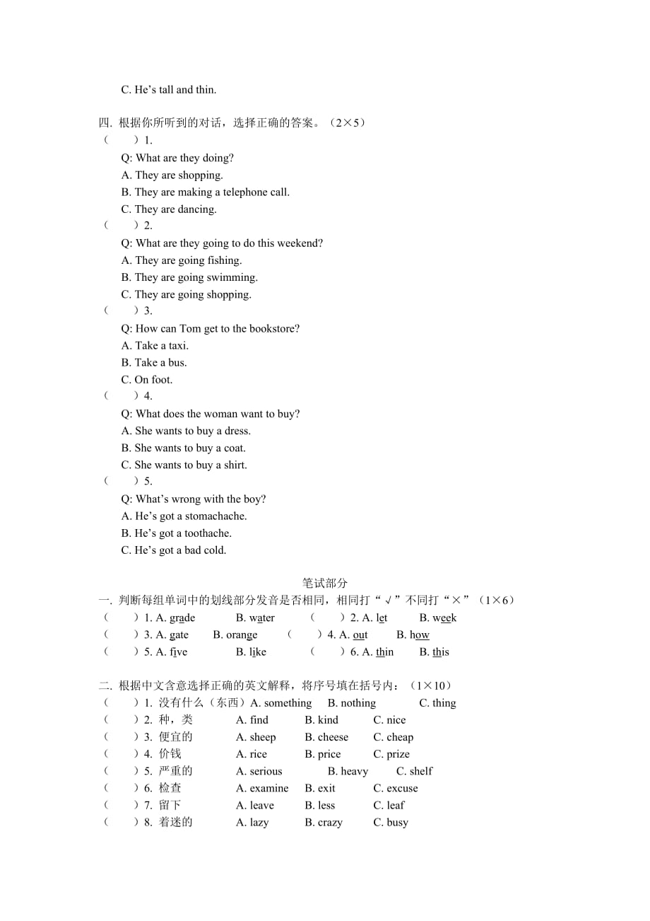 小学六年级下学期英语期中考前模拟.doc_第2页