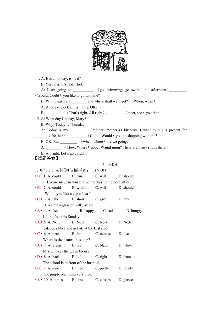 小学六年级下学期英语期中考前模拟.doc_第4页