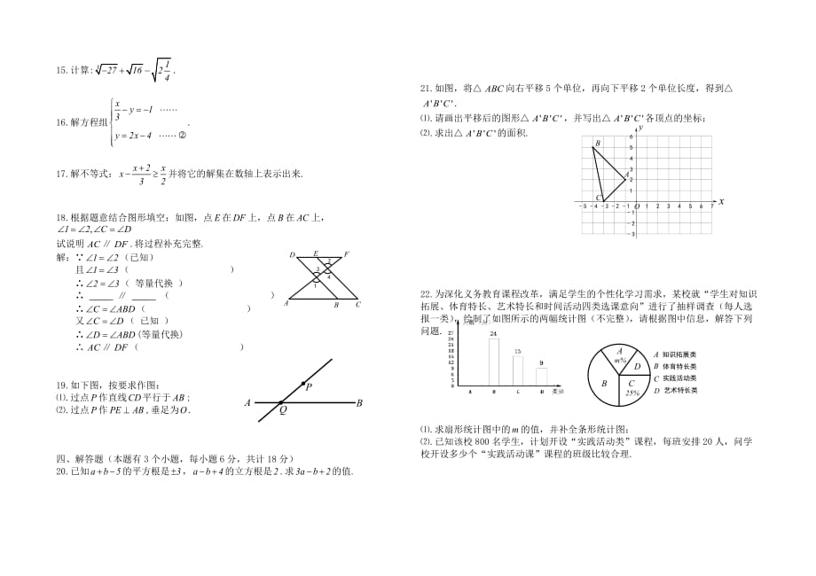 2020-2020学年第二学期七年级数学期末试题_第2页