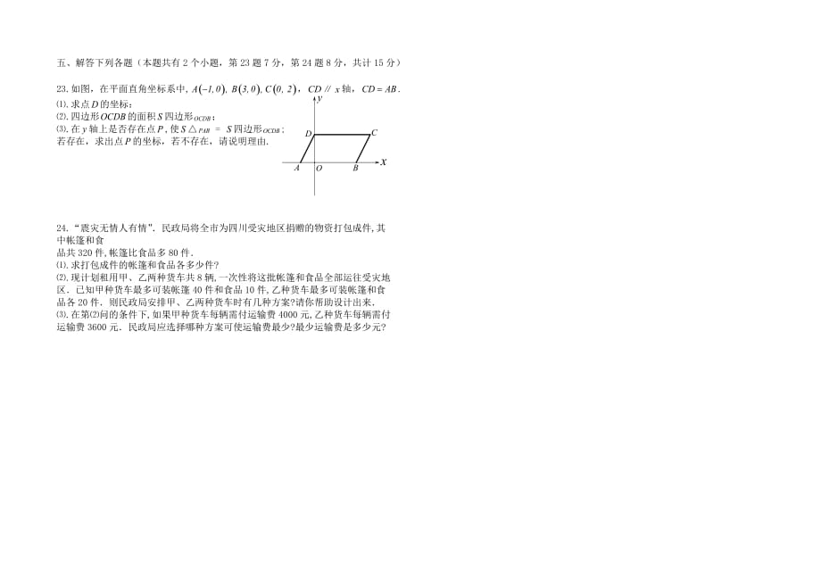 2020-2020学年第二学期七年级数学期末试题_第3页