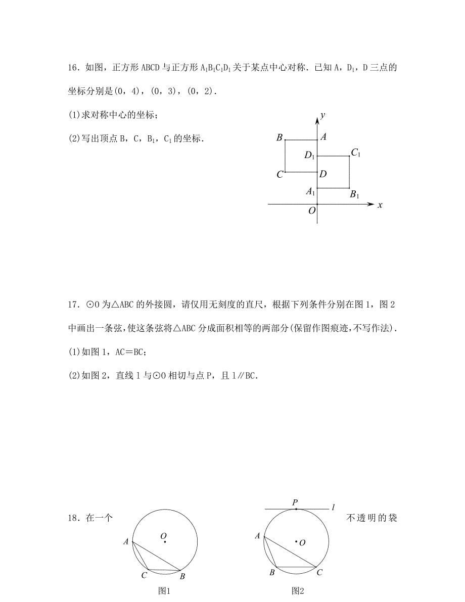 江西省中考数学试题解析_第5页