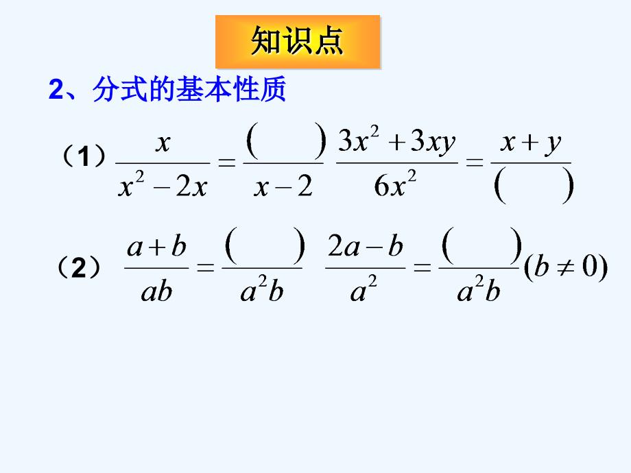 人教版数学八上《第十五章 分式》ppt复习课件_第3页