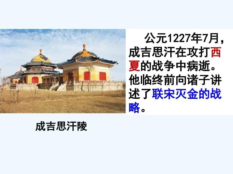 中图版历史七年级下册第10课《蒙古的兴起与元朝的统一》ppt课件1_第5页