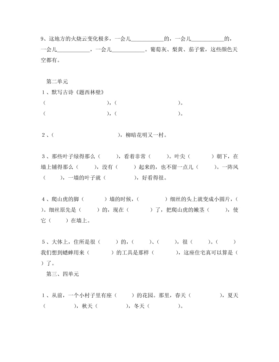 小学四年级语文上册按课文填空（通用）_第2页