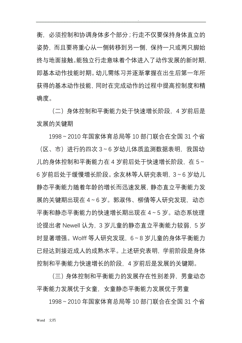 学前儿童身体控制和平衡能力发展的特点及教师的教育策略作文_第2页