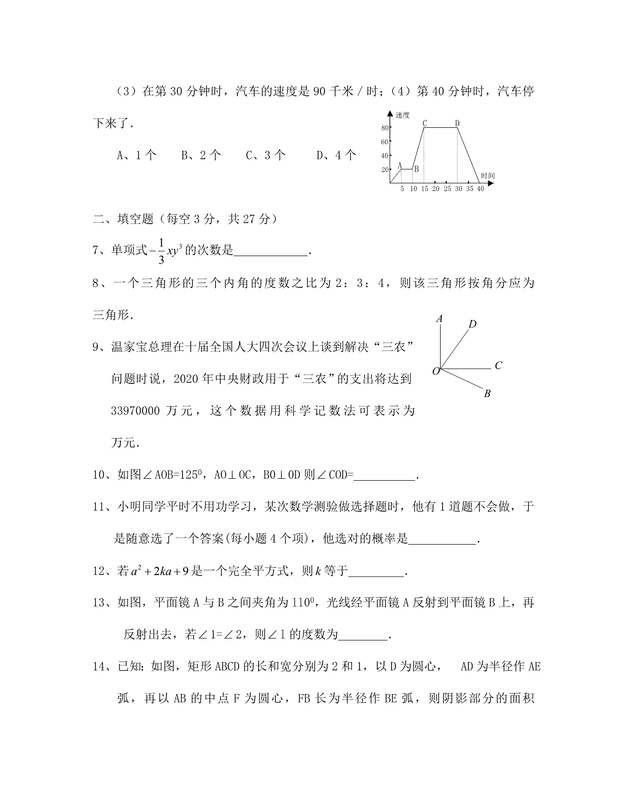 北师大版七年级下学期期末试卷及答案_第2页