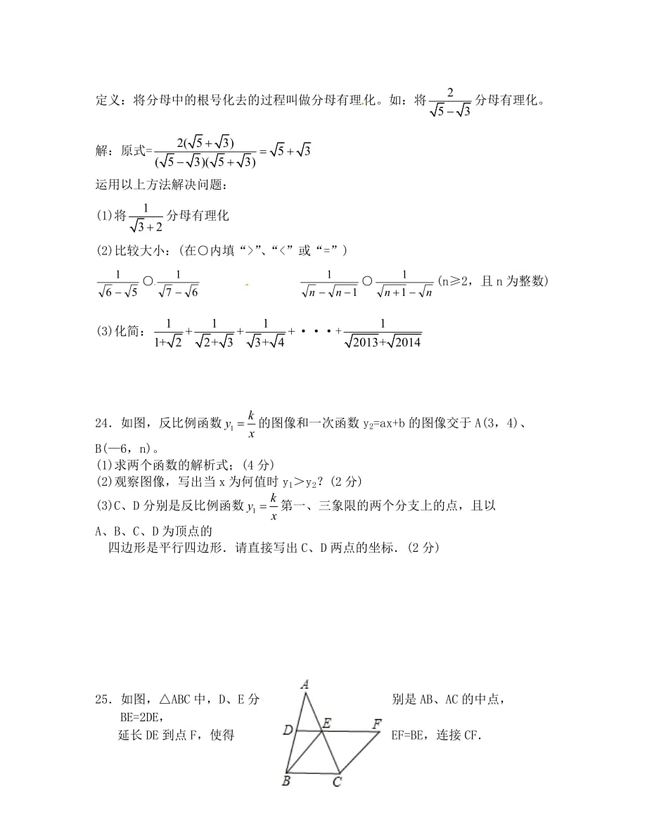 泰兴市实验初中初二下学期期末考试数学试题及答案_第4页