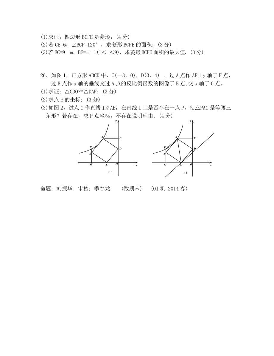 泰兴市实验初中初二下学期期末考试数学试题及答案_第5页