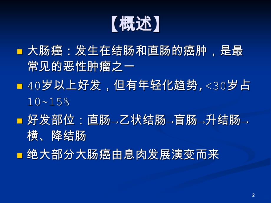 肠镜检查注意事项PPT课件.ppt_第2页