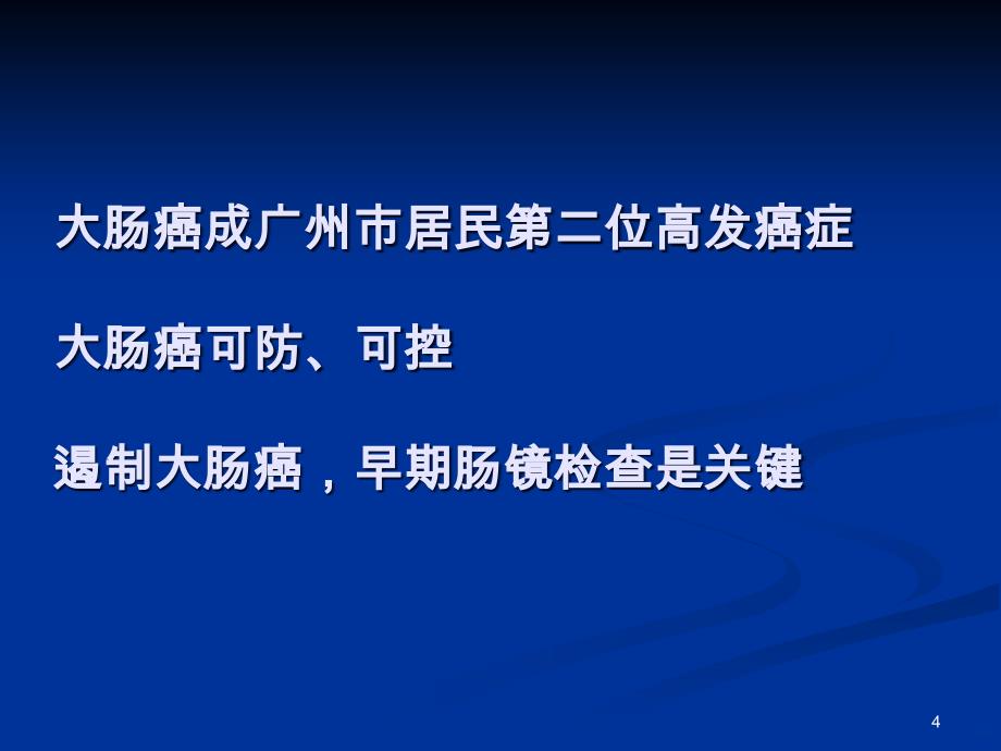 肠镜检查注意事项PPT课件.ppt_第4页