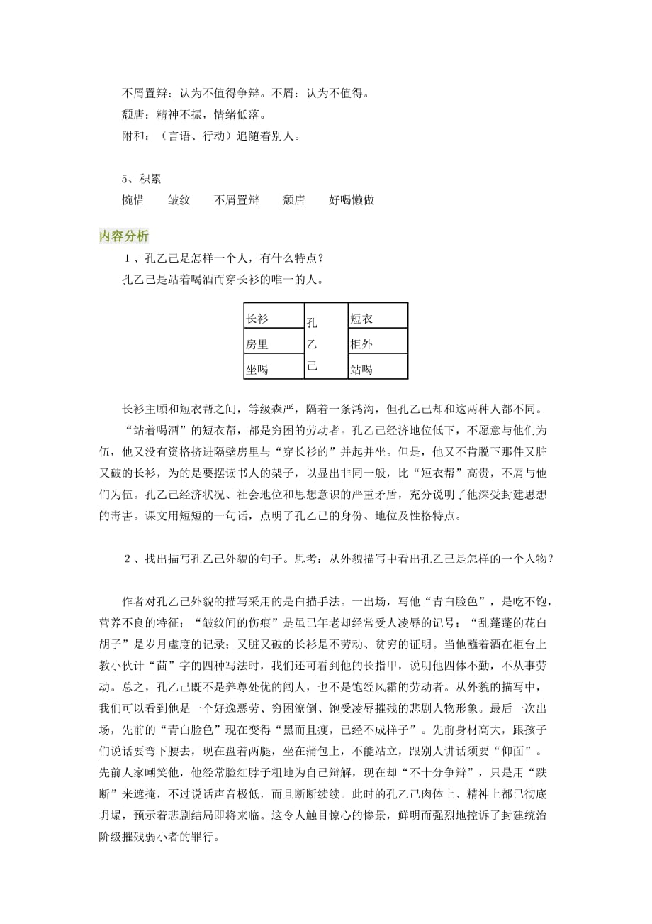 九年级语文《孔乙己》知识讲解人教版新课标.doc_第2页