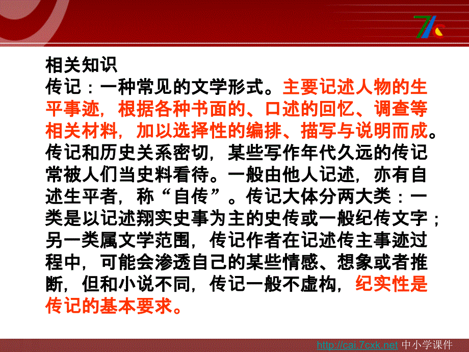 人教版语文选修《杜甫：“万方多难”中成就的“诗圣”》ppt课件_第2页