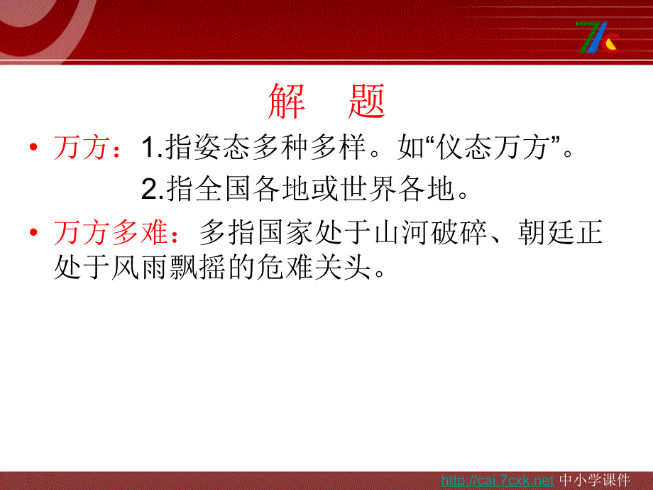 人教版语文选修《杜甫：“万方多难”中成就的“诗圣”》ppt课件_第4页