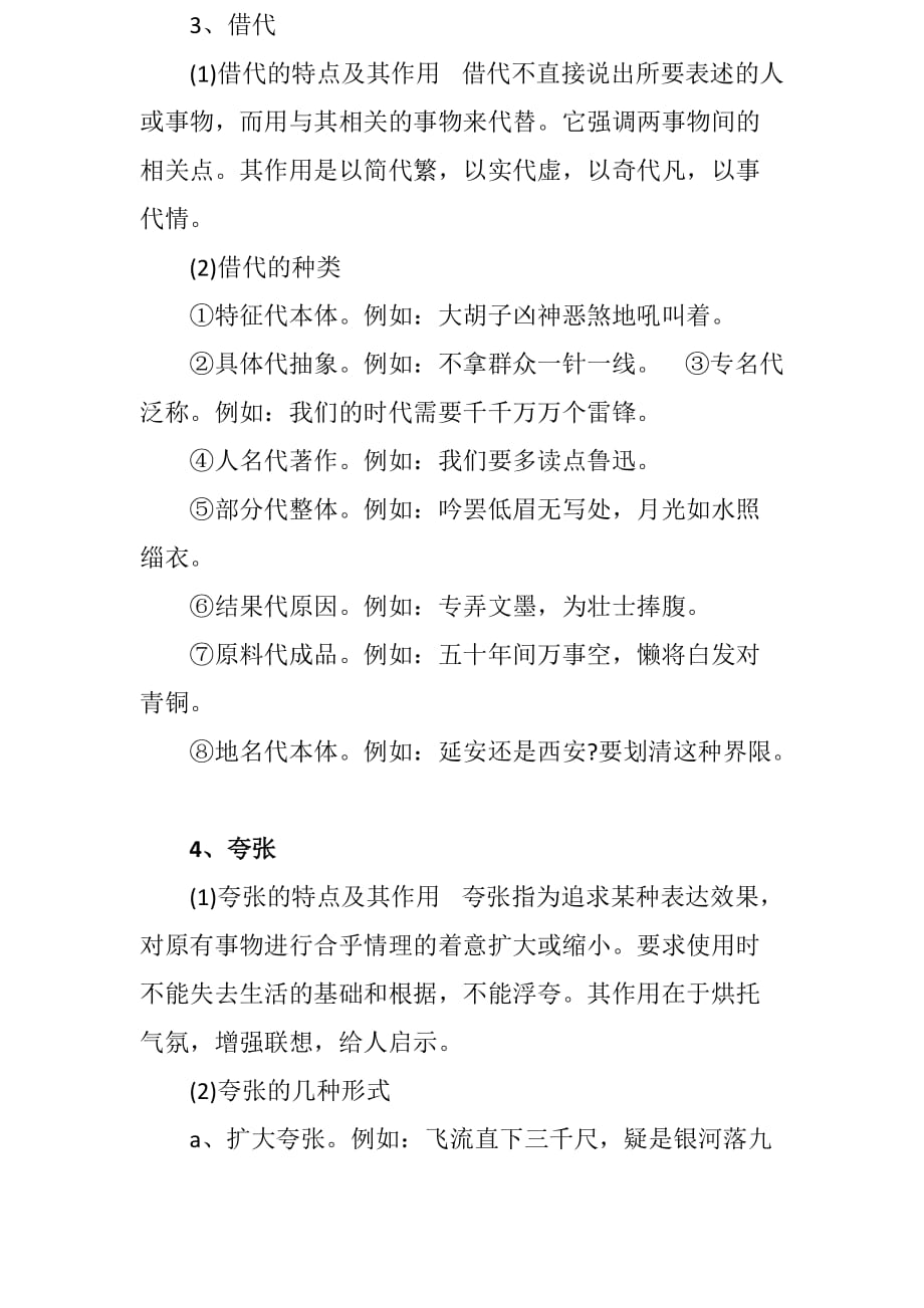 修辞手法讲解成人高考高起点语文考试核心考点【2017年】.docx_第3页