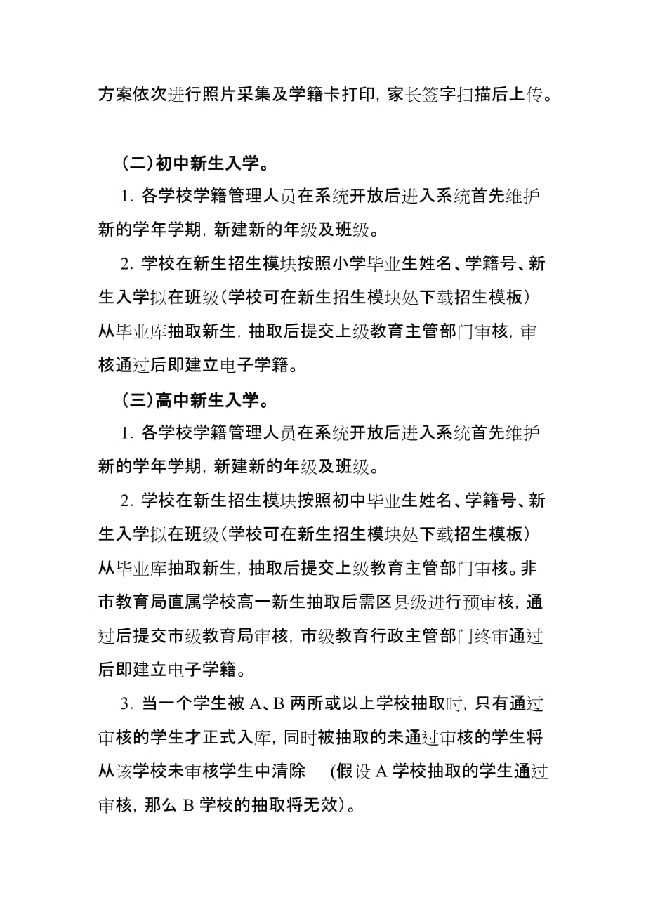 陕西省中小学生学籍信息管理系统关键业务操作说明.doc_第2页