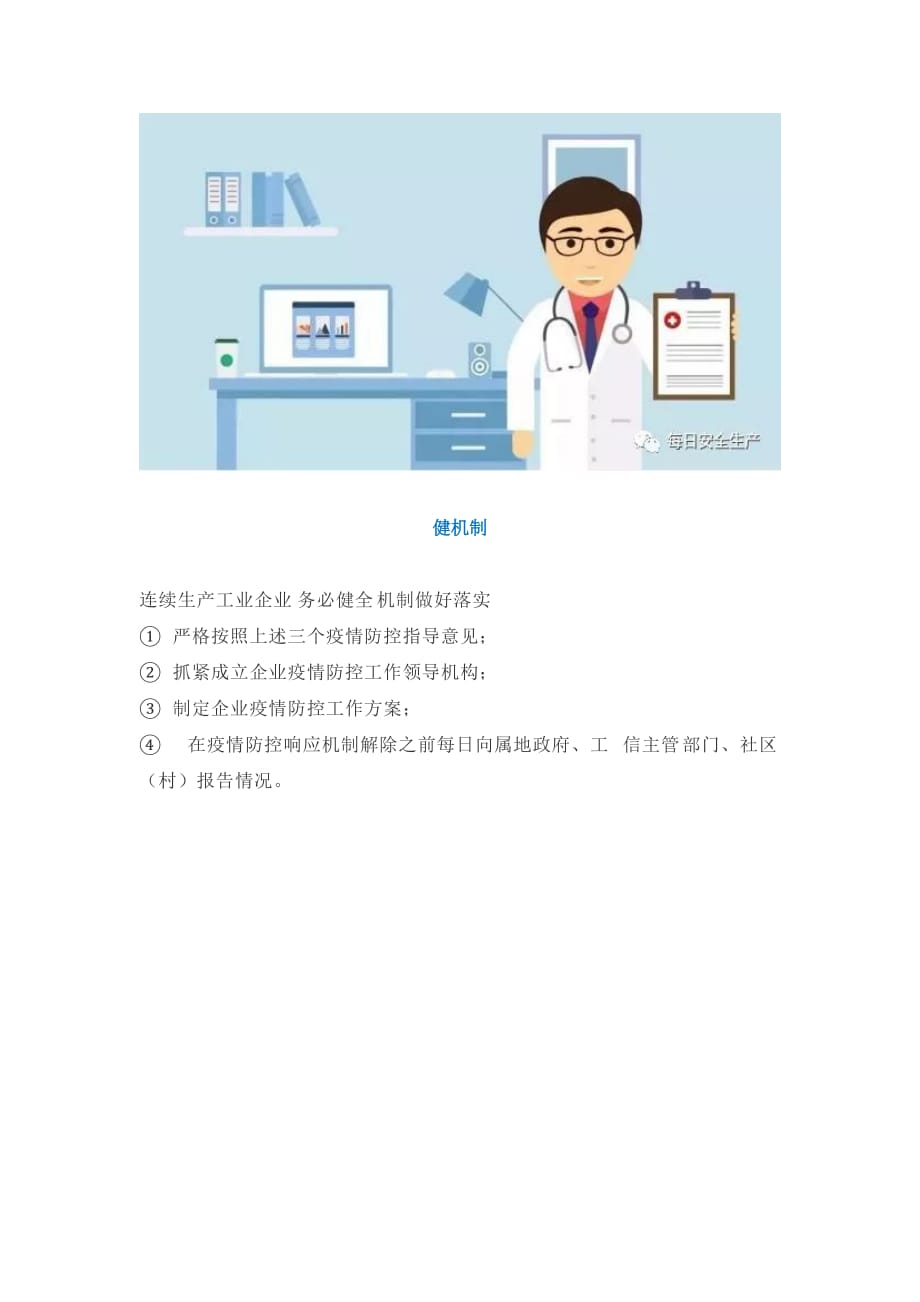 企业复工防控疫情工作要点_第3页