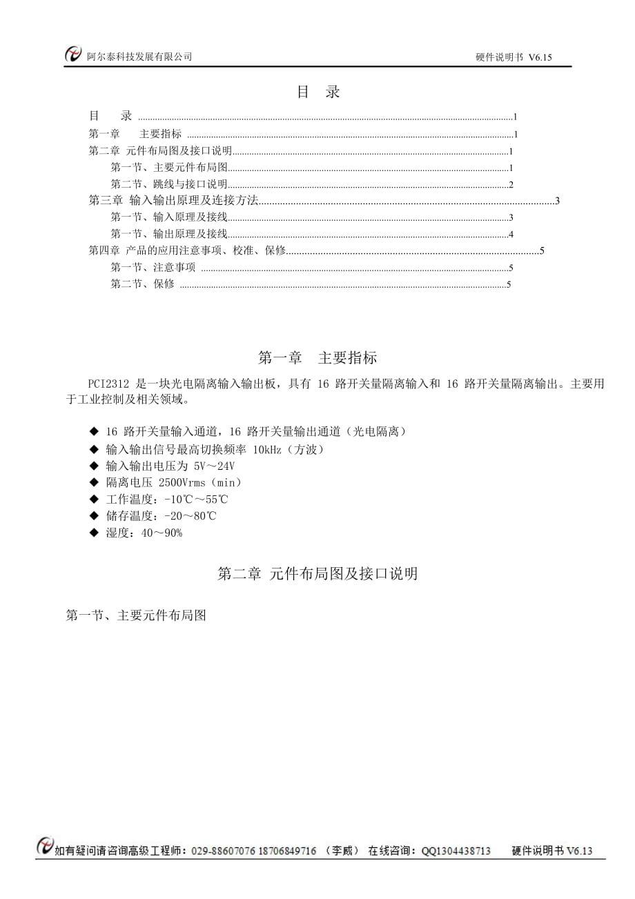 （定价策略）价格IO数字量卡多路开关量控制卡光隔离数字量输入输出卡)系列_第2页