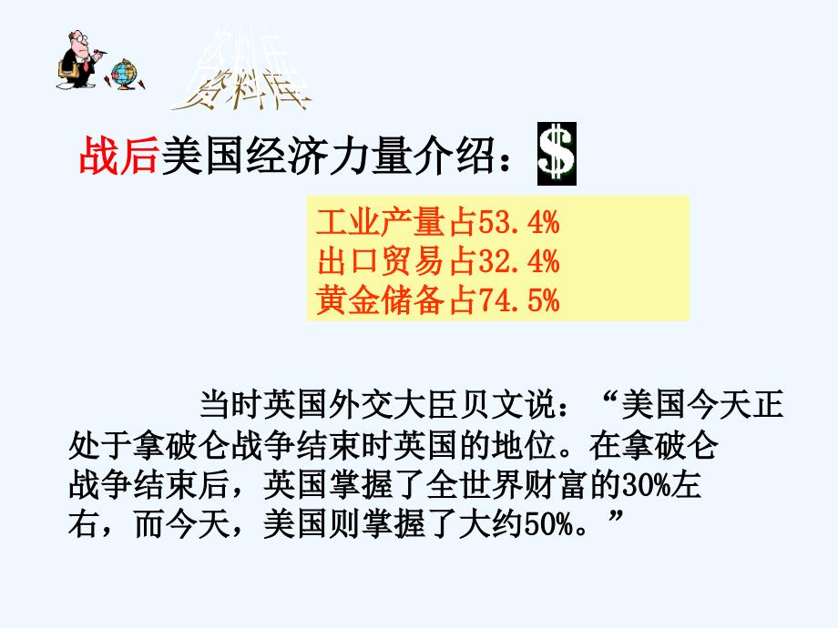 中华书局版历史九下第10课《美国、欧洲、日本经济的发展》ppt课件4_第3页