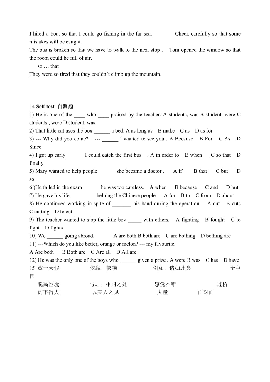 英语八下外研版 Module 9：学案【语言点讲解、练习】_第2页