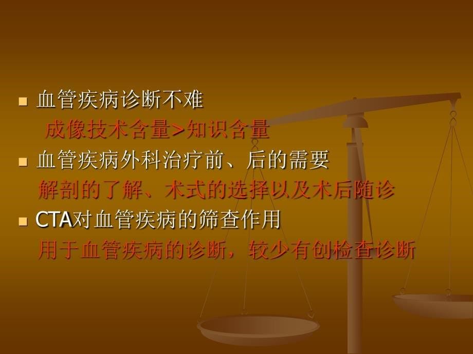 颅脑CTA对脑血管病变的诊断实用版学习ppt课件.ppt_第5页