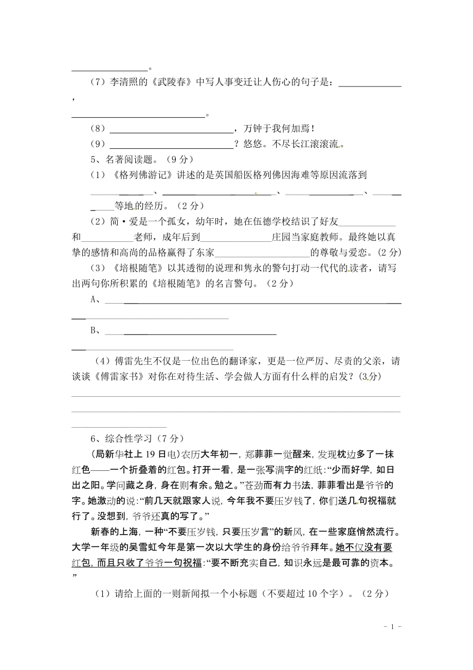 2014中考语文一模试题.doc_第2页